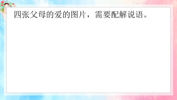 （原创获奖示范课）人教道法三上4单元父母多爱我-第二课时 多一些理解   讲课比赛一等奖课件