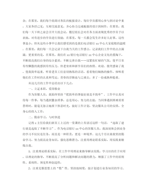 精编之电话客服个人总结范文三篇.docx