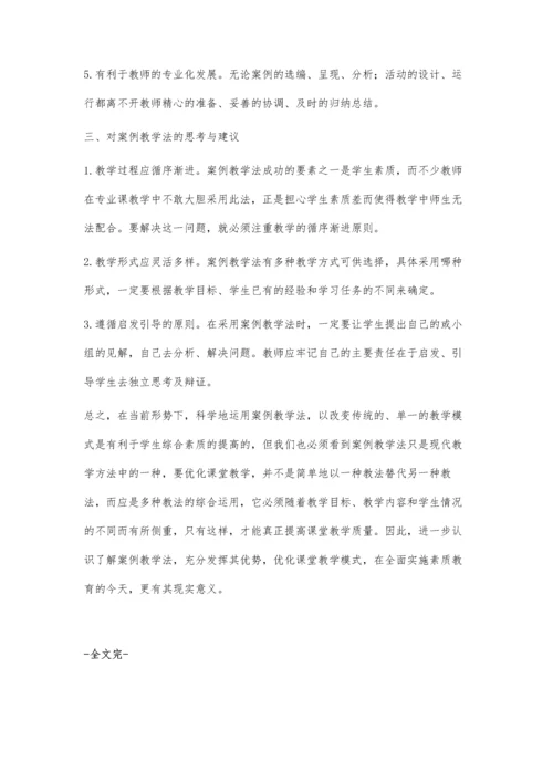 案例教学法在初中思想品德教学中的几点尝试.docx