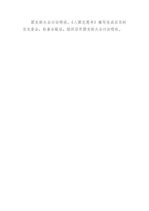 入团志愿书抄袭的后果？.docx