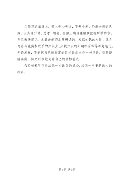 保证书,好好学习 (4).docx