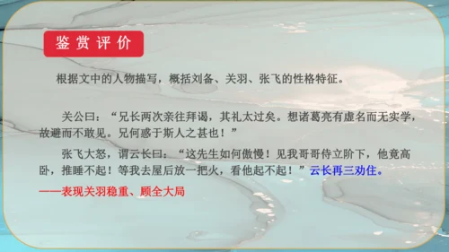24《三顾茅庐》课件
