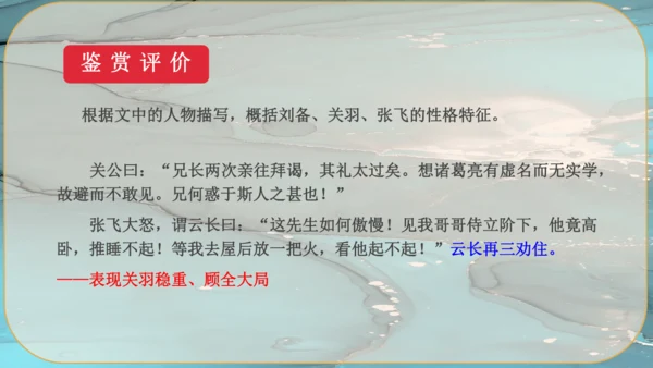 24《三顾茅庐》课件
