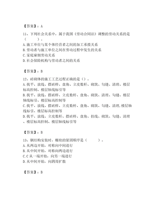 2023年质量员之土建质量基础知识题库及参考答案满分必刷