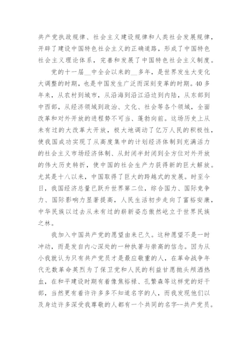 2022大二学生入党申请书范文模板【10篇】.docx