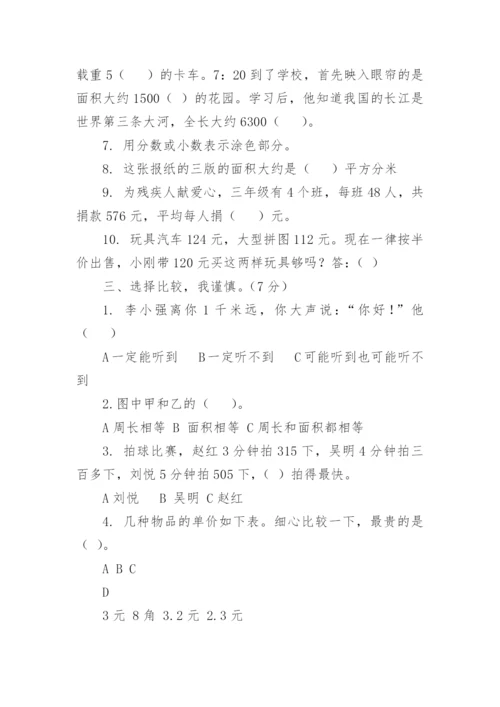 小学三年级数学下册期末试题.docx