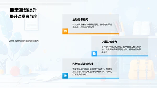 初三新学期策略PPT模板