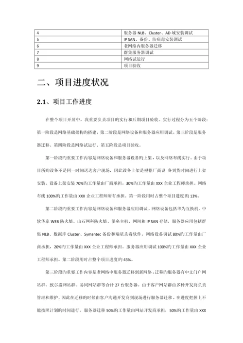 系统集成项目总结.docx