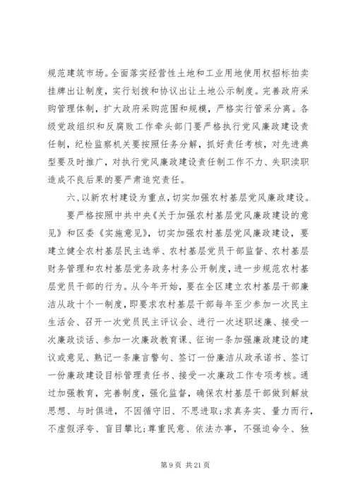 区纪委书记工作会议讲话稿 (2).docx