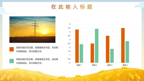 卡通手绘新农村乡村振兴PPT模板