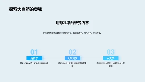 地球科学全解析