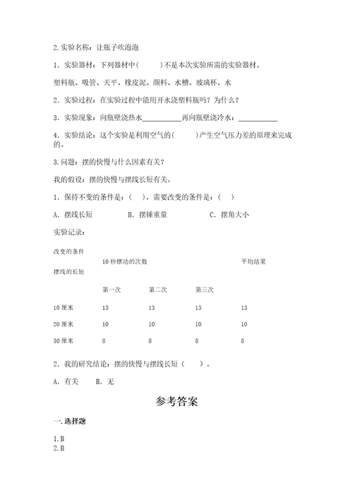 苏教版科学四年级下册期末测试卷及答案（各地真题）