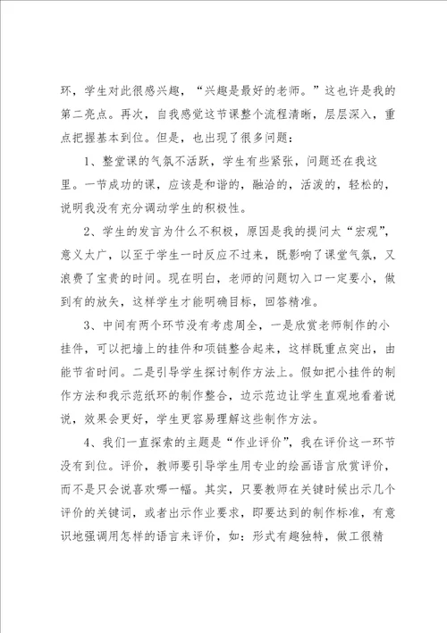 小挂饰教学反思