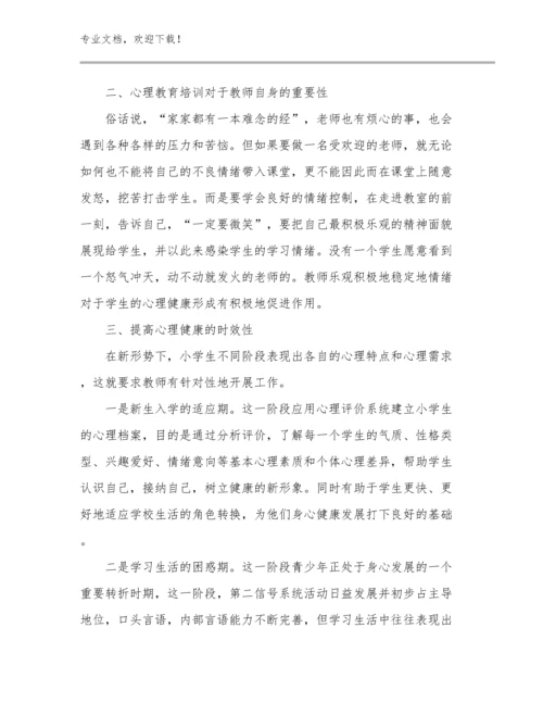 最新有关教师心理健康心得体会例文7篇合辑.docx