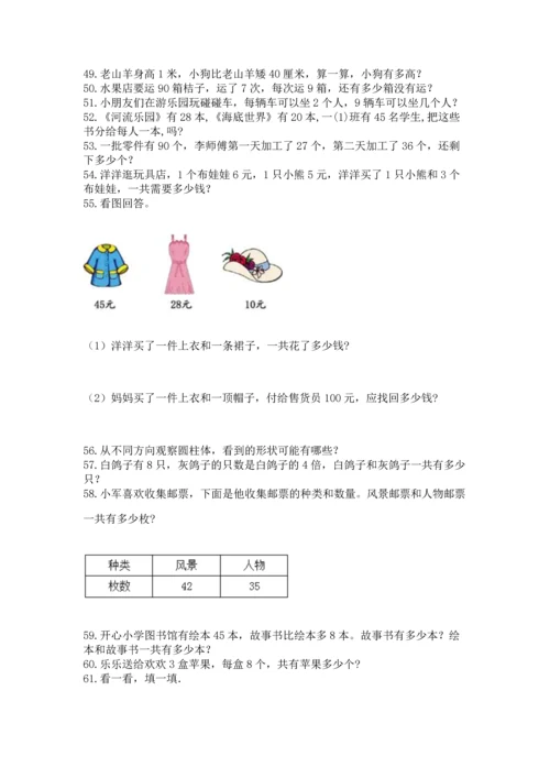 小学二年级上册数学应用题100道（培优）.docx