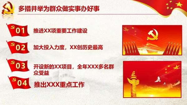 党支部书记抓党建述职报告工作总结PPT