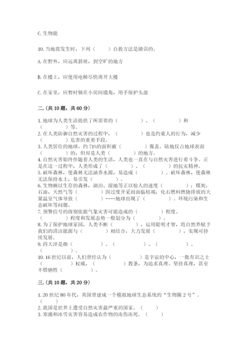 六年级下册道德与法治第二单元 爱护地球 共同责任 测试卷带答案（典型题）.docx
