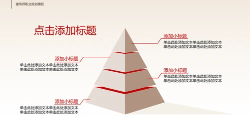 米白色极简几何风建筑类职业生涯规划