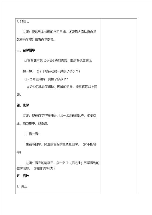 20以内进位加法教案先学后教,当堂训练