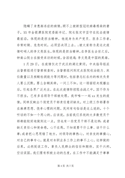 结合疫情最新廉政党课讲稿.docx