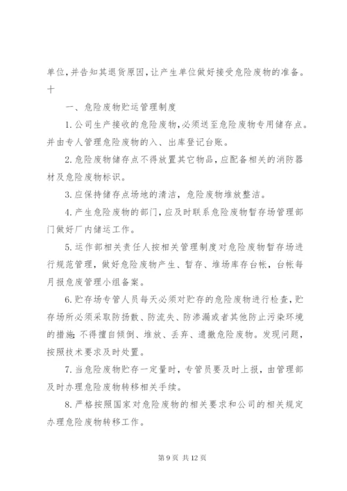 XX公司危险废物管理制度 (3).docx