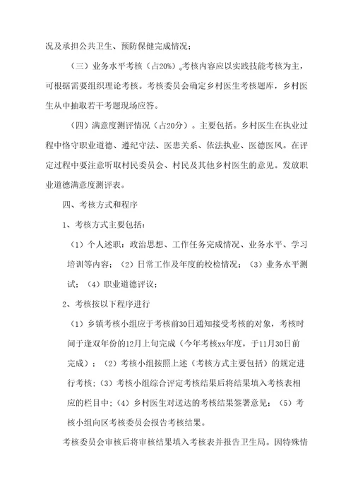 罗桥镇乡村医生考核方案