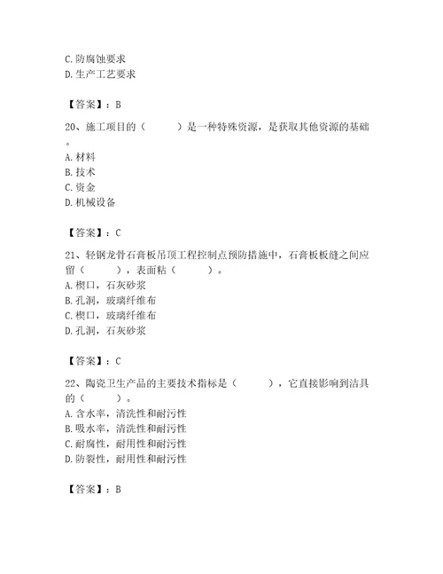 2023年质量员装饰质量专业管理实务题库含答案夺分金卷