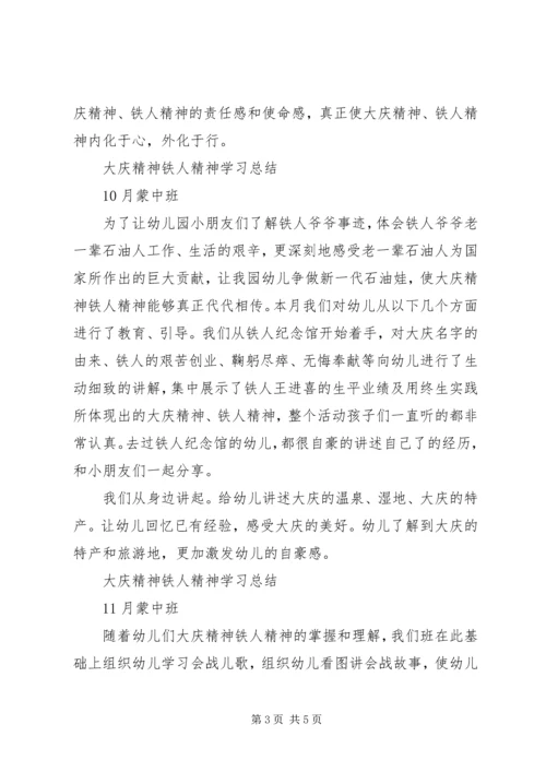 学习大庆、铁人精神发挥党员模范作用 (5).docx