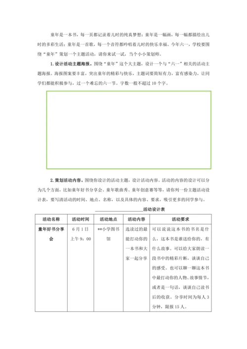 统编版五年级语文下册第一单元单元整体作业设计