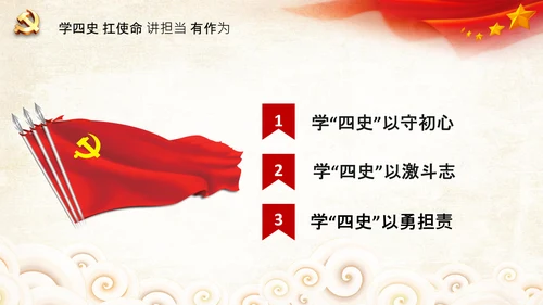 党课党委党支部党员学习四史教育活动PPT