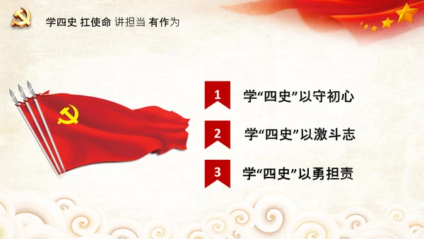 党课党委党支部党员学习四史教育活动PPT