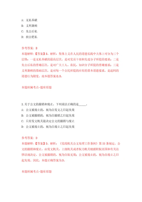 云南省江城哈尼族彝族自治县住房和城乡建设局招考5名公益性岗位人员含答案解析模拟考试练习卷2