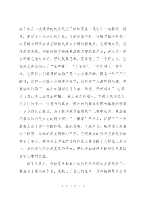 夏洛的网读后感600字5篇.docx