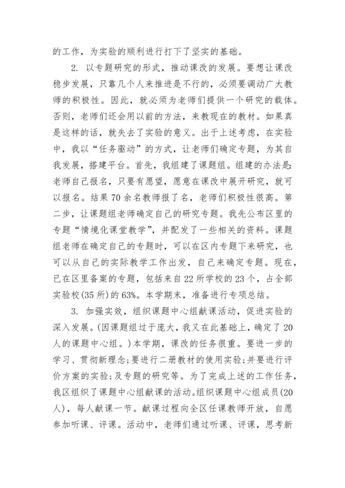 2023-2024第二学期班主任工作总结范文.docx