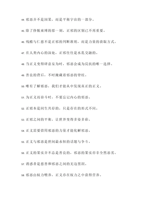 亦正亦邪名言警句