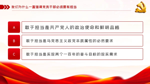 争当勇于担当敢于担当的共产党员党课PPT模板