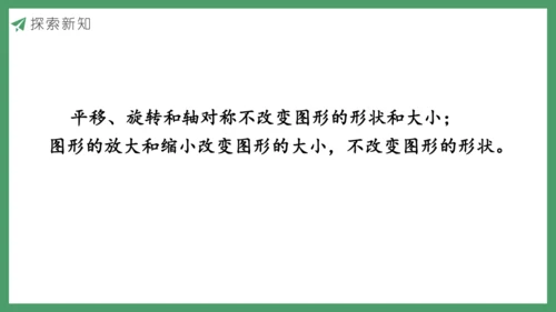 新人教版数学六年级下册6.2.4 图形的运动课件