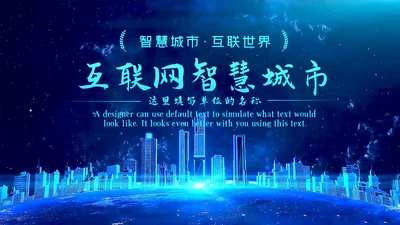 科技感大数据云技术云计算互联网+智慧城市ppt模板