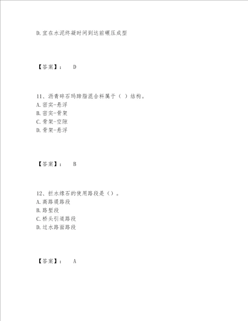 2022年一级建造师之一建公路工程实务题库内部题库精品达标题