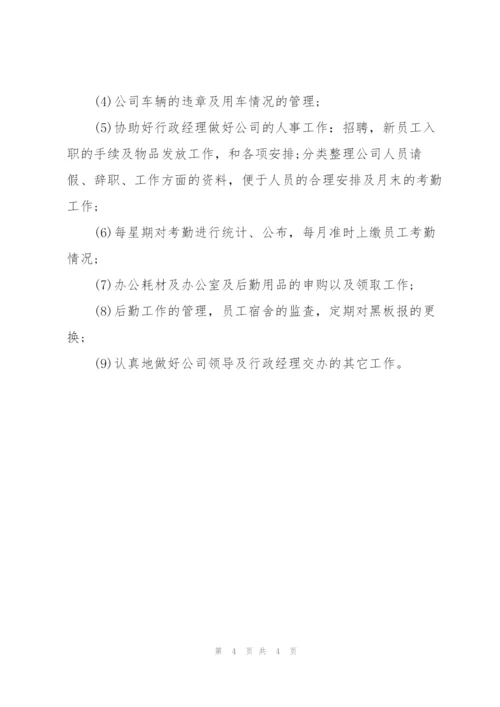 行政人员试用期转正工作总结报告.docx