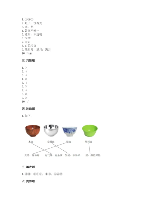 教科版科学二年级上册期末测试卷精品（b卷）.docx