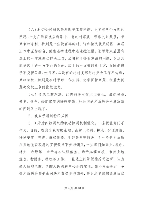 社会矛盾调解活动调研报告_1.docx