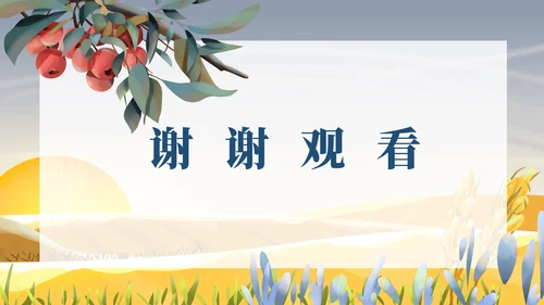 小清新霜降ppt模板