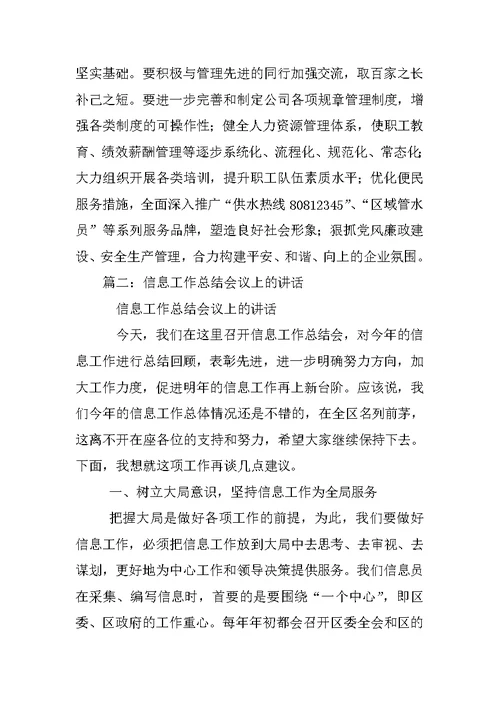 工作总结会上讲话