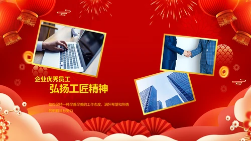 2023春节联欢晚会年会开门红颁奖PPT
