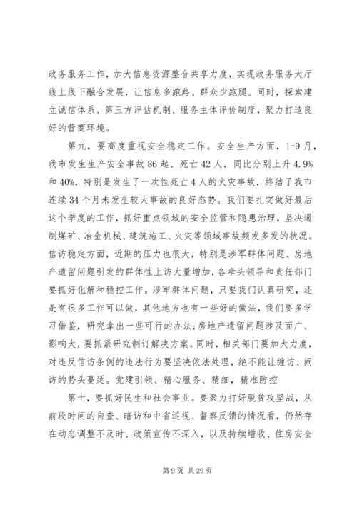 全市重点工作推进会讲话稿.docx