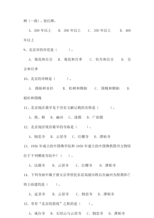 2020年北京历史知识竞赛题库及答案(完整版)040022.docx