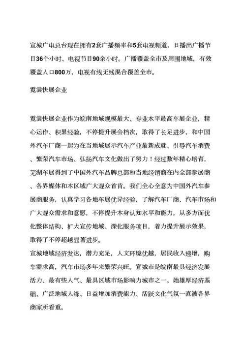 汽车展览会专业策划专项方案.docx