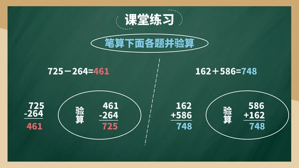 带内容人教三年级万以内的加法和减法三PPT模板
