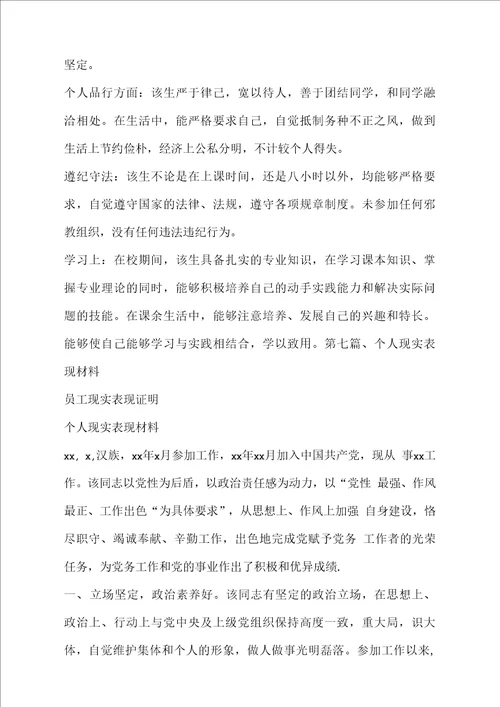 条据书信员工现实表现证明
